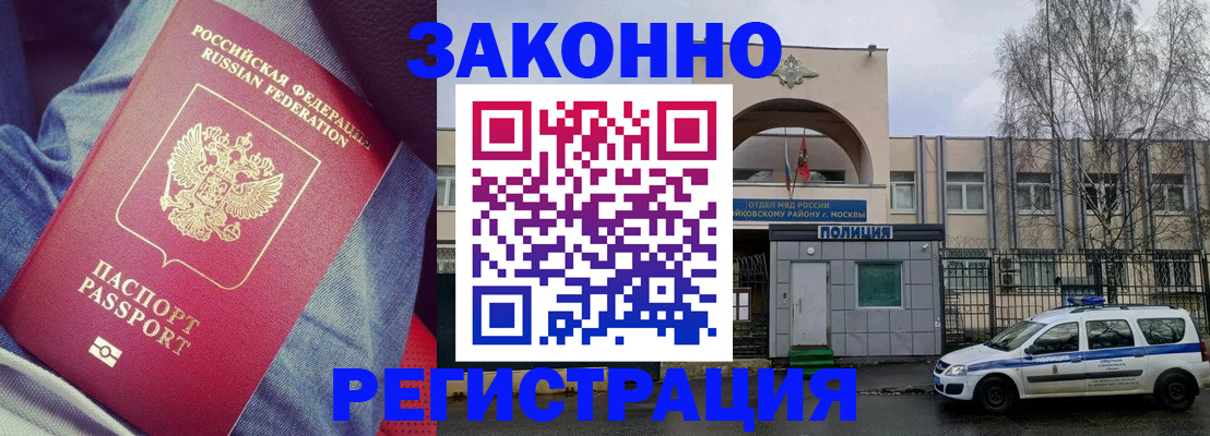 временная регистрация собственник в Черепаново