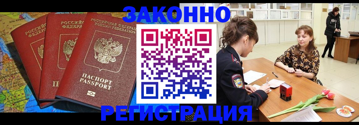 временная регистрация в Черепаново