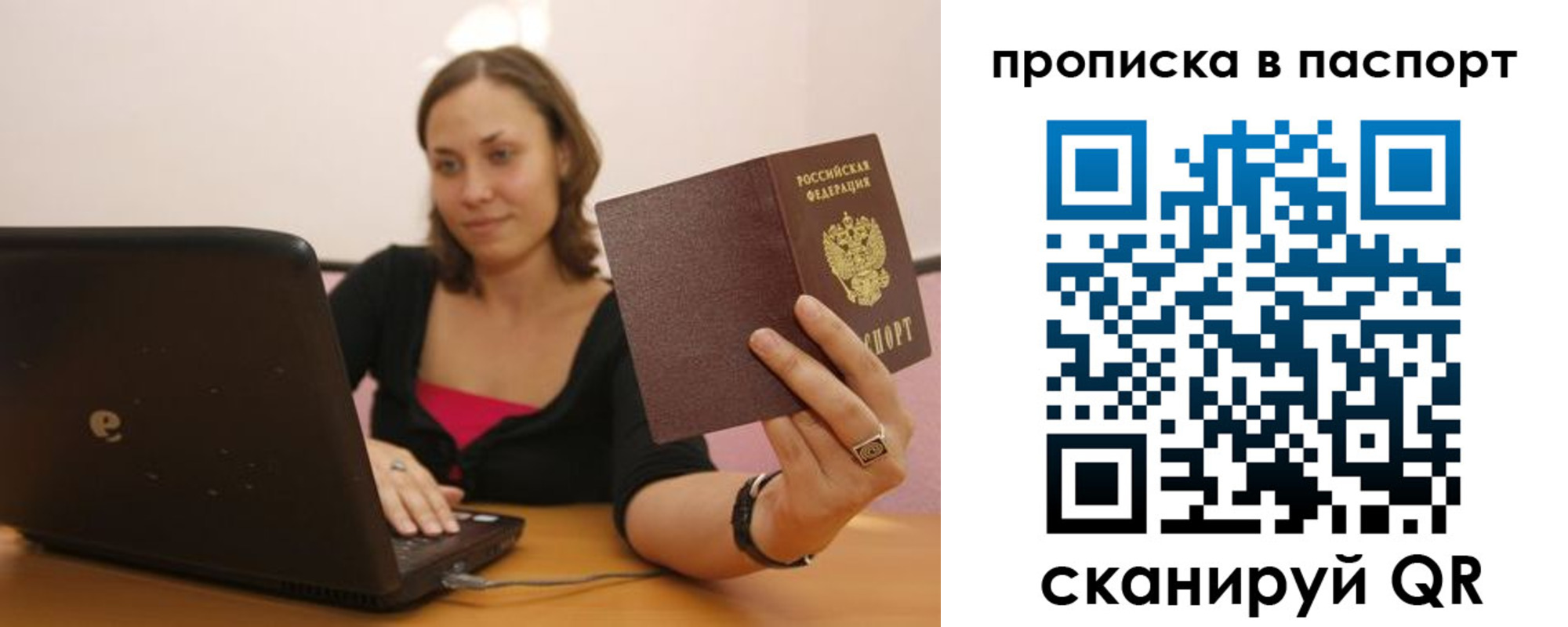 прописка паспорт в Черепаново