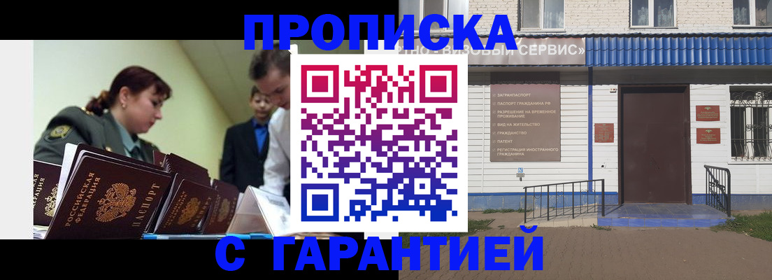 временная регистрация законно в Черепаново