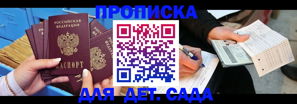 временная регистрация надежно в Черепаново